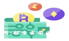 区块链的实际应用：探索当前区块链技术的多种