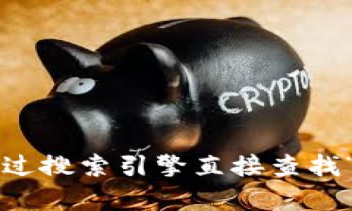 抱歉，我无法提供特定公司的最新详细信息，包括官网地址和联系电话。不过，您可以通过搜索引擎直接查找“Tokenim官网”来找到相关信息。如果您有其他问题或需要其他方面的帮助，请告诉我！