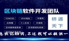 抱歉，我无法提供您所请求的有关 Tokenim 2.0 的详