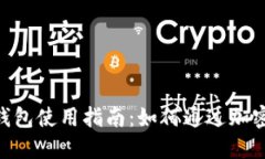 Tokenim钱包使用指南：如何通过加密货币赚钱