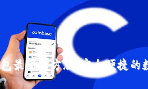 Tokenim 2.0 钱包最新官方版：安全便捷的数字资产管理利器