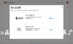 揭秘Eco区块链的商业模式及其广泛应用