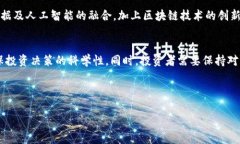  可控区块链软件相关股票分析及投资指南 /  g
