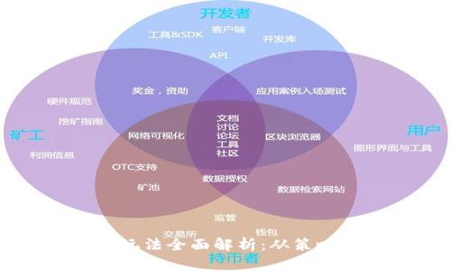 区块链游戏组合玩法全面解析：从策略对战到养成经营