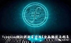 Tokenim助记词能否修改？全面解析与指导