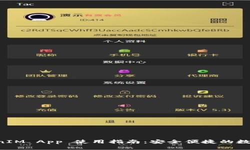 苹果 TokenIM App 使用指南：安全便捷的数字资产管理