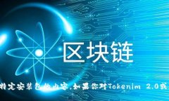 抱歉，我无法提供有关软件下载或特定安装包的