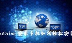 掌握Tokenim：安卓手机如何轻松安装及使用