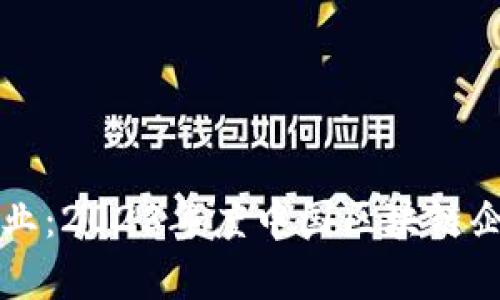 区块链资质企业：2023年度中国区块链企业名单与分析