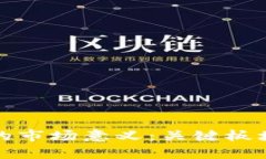 探索区块链的市场意义：关键板块及应用分析