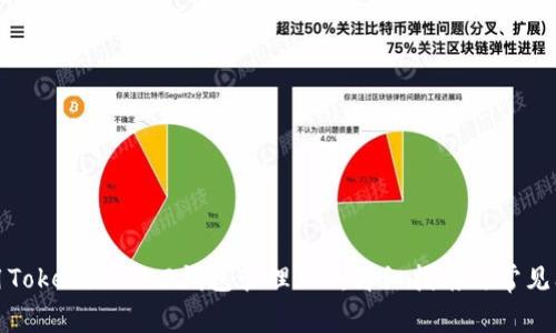 如何使用Tokenim 2.0钱包管理TTC：详细指南与常见问题解答
