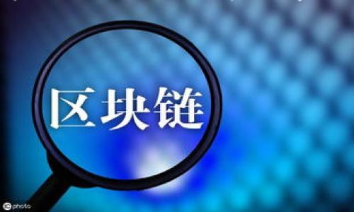 Tokenim 2.0 读作 “托肯因二点零”。它是一个基于区块链技术的金融平台，可能涵盖数字货币、加密资产交易等相关服务。在具体的发音上，可以分成三个部分：

- 