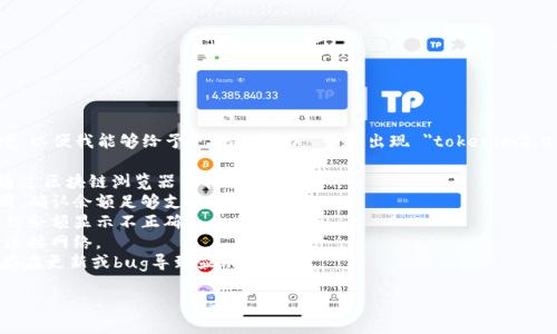 抱歉，这个问题比较具体，可以尝试提供更详细的信息或者语境，以便我能够给予更好的帮助。 如果出现 