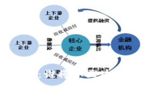 区块链公司的受益人：谁将从区块链技术的崛起中获益？
