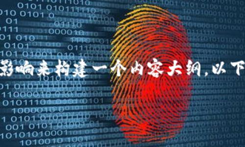 好的，我们可以围绕 IQC（质检合格率）在 tokenim 中的作用和影响来构建一个内容大纲。以下是一个  好的、关键词、内容主体大纲，以及相关问题和详细介绍。

解开Tokenim中IQC的秘密：提升质量控制的关键