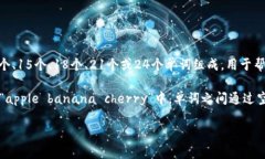 在区块链和加密货币的世界中，助记词（或恢复