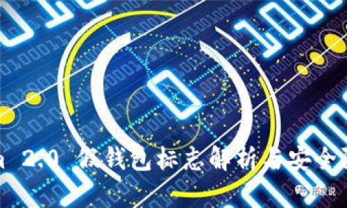 Tokenim 2.0 假钱包标志解析与安全防范指南