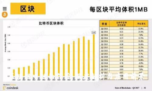 区块链中链的作用：深度解析与应用前景
