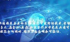 全面解析传统区块链技术及其应用/区块链, 传统