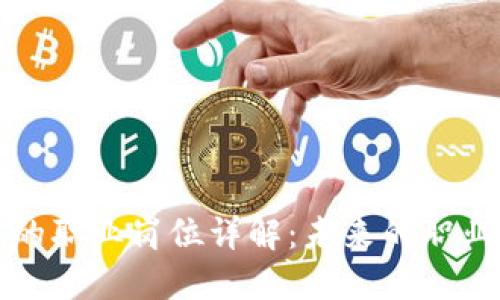 区块链产业的职业岗位详解：未来的职业趋势与机会