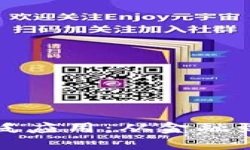 区块链技术的广泛应用：从金融到医疗的革新之路