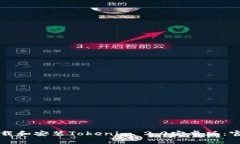 如何下载和安装Tokenim 2.0安卓版：官网指南