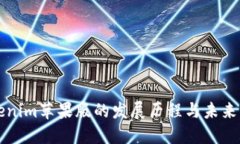 Tokenim苹果版的发展历程与未来展望