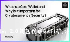 如何用Tokenim 2.0钱包挖掘DeFi矿：详细步骤与技巧