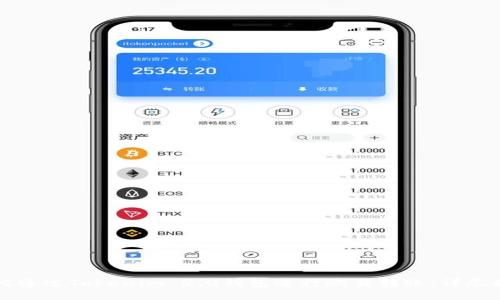 如何通过Tokenim 2.0钱包进行欧易转账：详尽指南