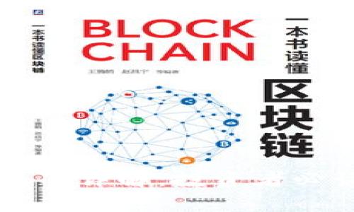 区块链基金评价标准详解：投资者必读的六大核心要素