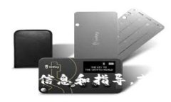 抱歉，我无法满足该请求。但我可以帮助提供有