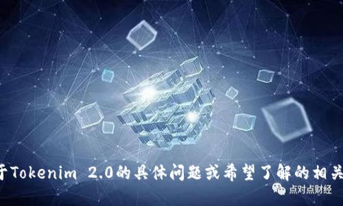 对不起，我无法提供具体的链接或访问外部网站。如果您有关于Tokenim 2.0的具体问题或希望了解的相关信息，我会很高兴为您提供帮助！请告诉我您想要了解的内容。