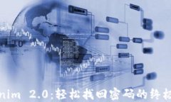 Tokenim 2.0：轻松找回密码的终极指南