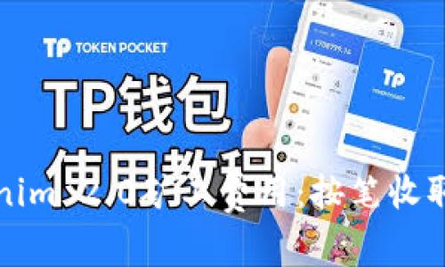 深入解读Tokenim 2.0矿工费用：按笔收取的优势与挑战