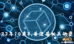 很抱歉，关于＂tokenim2.0＂的信息我无法提供，因