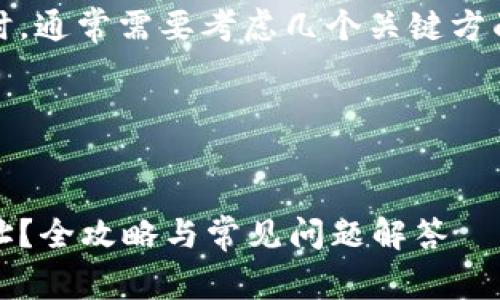 在处理Tokenim地址填写时，通常需要考虑几个关键方面，以下是一些建议和步骤：

### 和关键词


如何正确填写Tokenim地址？全攻略与常见问题解答