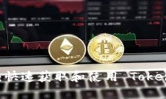 Tokenim在线下载指南：快速获取和使用 Tokenim 工具
