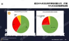 优质揭开区块链诈骗的真相：为何频频上演？