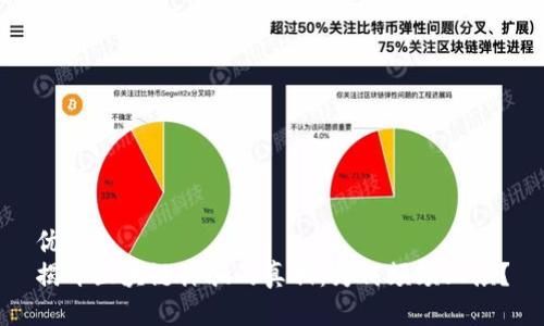 优质
揭开区块链诈骗的真相：为何频频上演？