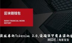 抱歉，我无法提供特定文件或软件的下载链接。