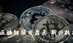 2023年最新区块链项目盘点：新兴技术与未来趋势