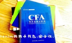 全面解析Tokenim狗狗币钱包：安全性、使用攻略及