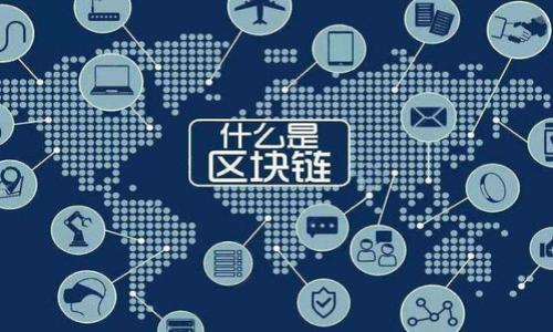 备份钱包是在加密货币和区块链技术中至关重要的概念，尤其是涉及到Tokenim或者其他数字钱包时。备份钱包指的是将您的私钥、助记词或钱包文件保存到安全的位置，以避免因设备丢失、损坏或被盗而失去对数字资产的访问。备份能确保用户在遇到意外情况时可以恢复钱包的访问权和资产。以下是对备份钱包的详细探讨。

### Tokenim备份钱包的意义
1. **保护资产安全**：数字货币的存储主要依靠私钥，私钥丢失意味着无法访问资产。因此，备份是保护资产不受损失的重要措施。
   
2. **防止意外情况**：设备故障、病毒攻击或人为错误都可能导致钱包数据丢失。备份可以帮助用户在不幸发生时快速恢复。

3. **多设备使用**：有时用户使用多个设备访问同一钱包，备份可以确保在不同设备之间同步钱包信息。

### Tokenim备份钱包的步骤
1. **生成助记词**：下载并安装Tokenim钱包后，系统通常会生成一组助记词，用户应将其安全保存。

2. **导出私钥**：在钱包设置中，可以找到导出私钥的选项，确保将私钥存储在安全的位置。

3. **使用加密存储**：使用加密技术存储备份，防止数据被盗或丢失，可考虑使用云存储服务并启用双重认证。

### 备份钱包的最佳实践
- **使用硬件钱包**：如有大额数字资产，推荐使用硬件钱包进行离线存储。
- **多重备份**：将备份存储在多个物理位置，例如家中、保险箱或安全的云存储服务中。
- **定期更新**: 随着钱包应用的更新，定期重新备份。

### Tokenim备份钱包的重要性与建议
- 用户在创建钱包时应高度重视备份，了解备份的各种方式及其安全性，以保护数字资产，减少潜在风险。

如果您需要更详细的内容，如使用 Tokenim 钱包备份的注意事项、案例分析或常见问题解答，请告诉我，我可以进一步扩展内容。