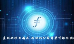 Tokenim 是一个在区块链和加密货币领域活动的品牌