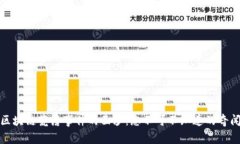 揭开区块链荒唐事件的面纱：您不可不知道的奇