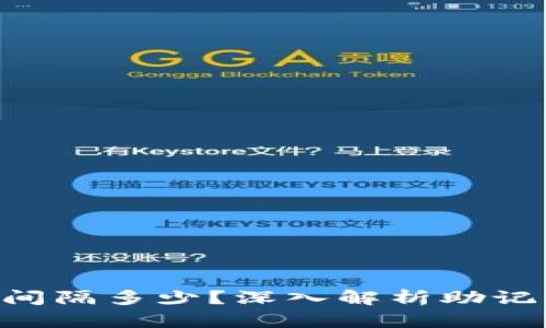 Tokenim助记词间隔多少？深入解析助记词生成与安全性