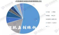 Tokenim提现未到账的原因及解决方案