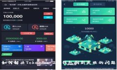 如何解决Tokenim 2.0钱包刷新失败的问题