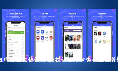 区块链网络通讯协议详解：探秘去中心化的数据传输方式