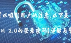 对于非常重要，可以吸引用户的注意。以下是你